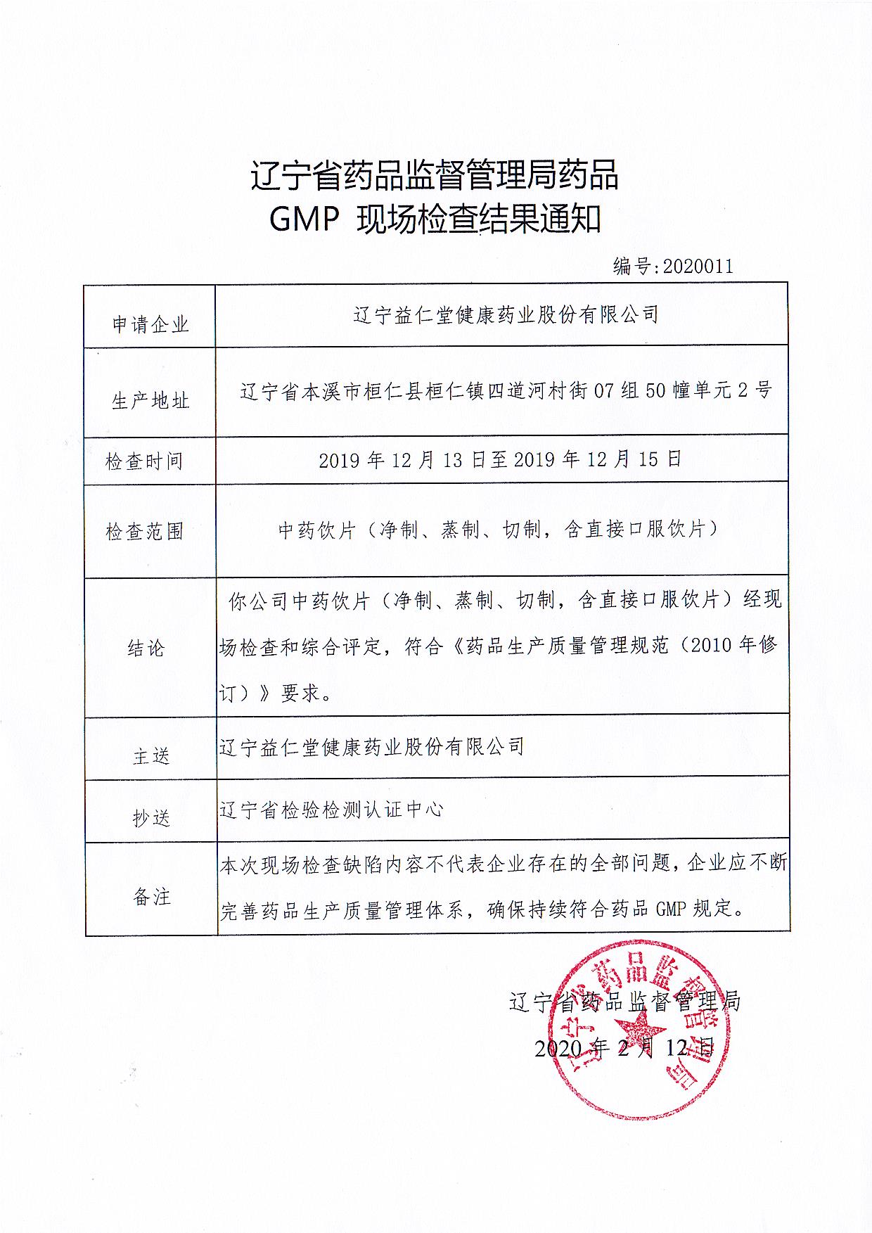 GMP认证文件